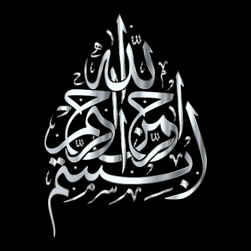 Bismillah - argent