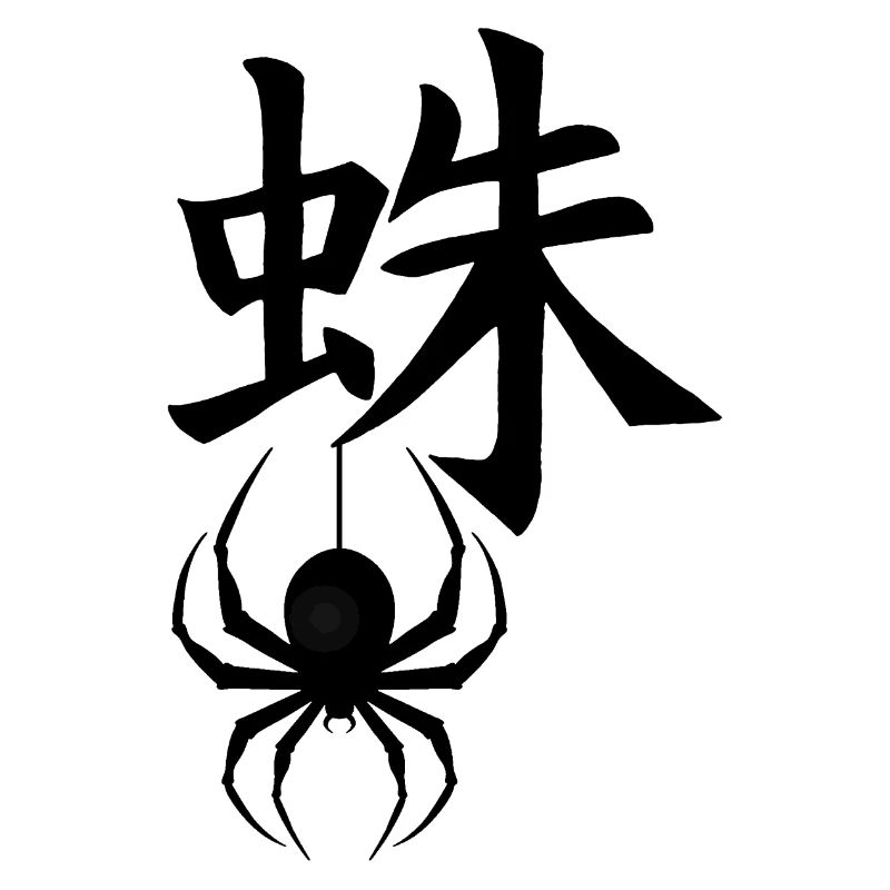 Das Wort Spinne auf Japanisch (schwarz)