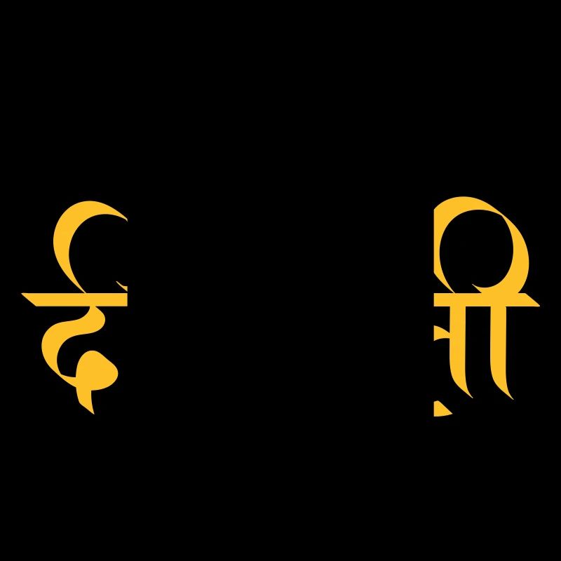Frohes Diwali | Shubh Dipawali 02 | Kalligraphie