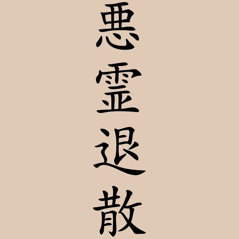 Akuryou Taisan - Weiche Böser Geist