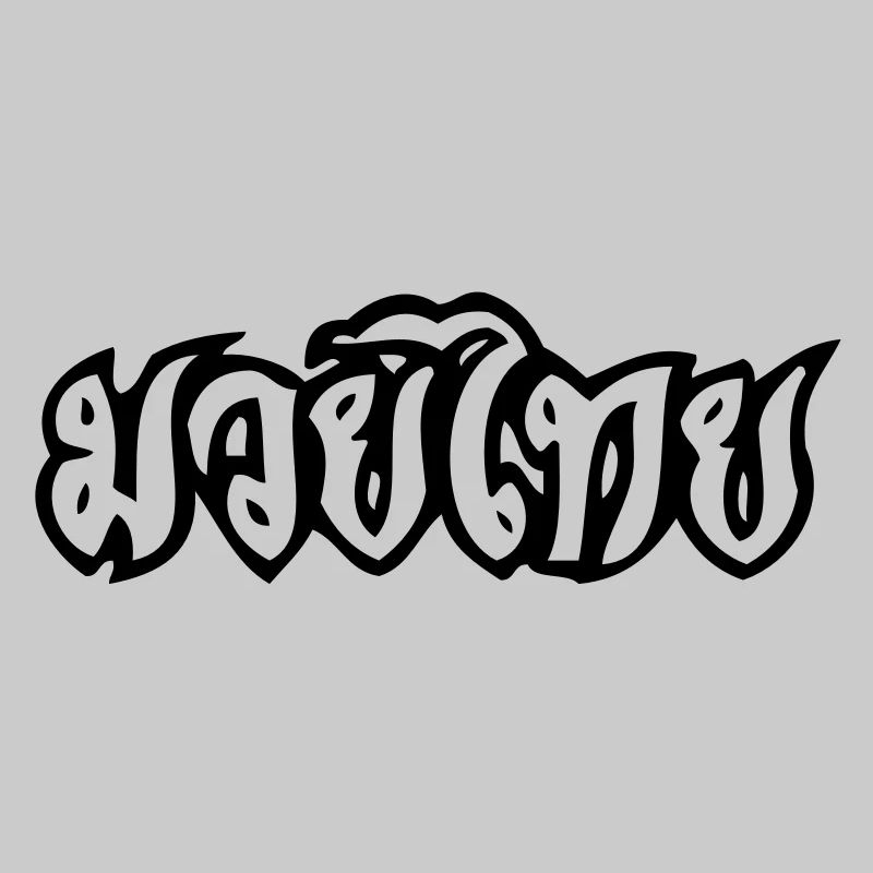 Muay Thai