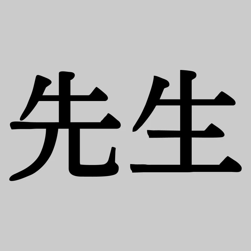 Maître enseignant Sensei