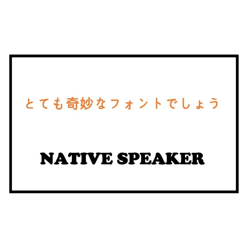 Native Speaker, japanisch