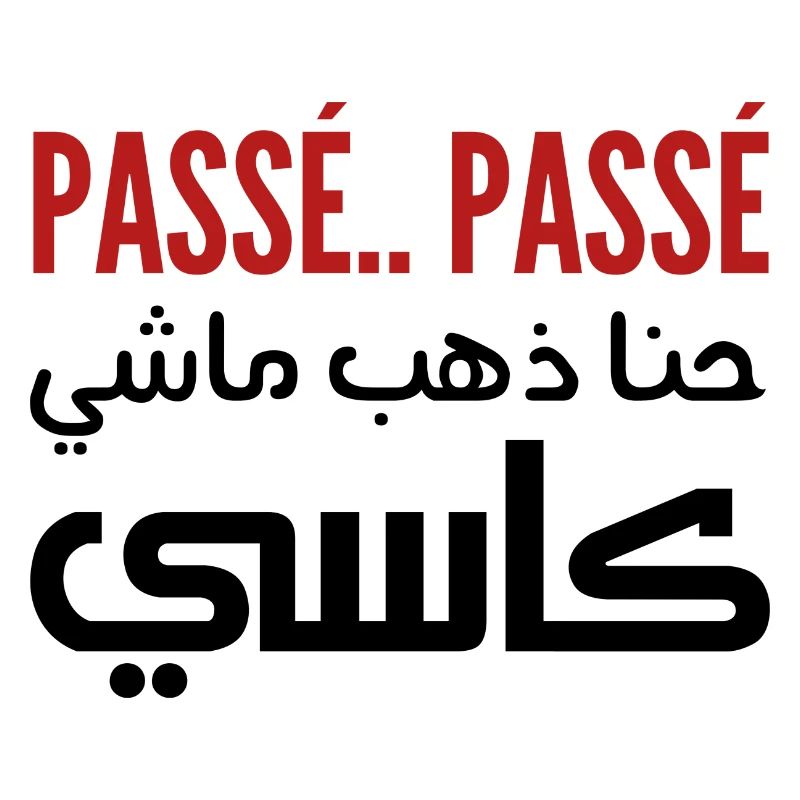 Passé passé hna dheb mechi cassé
