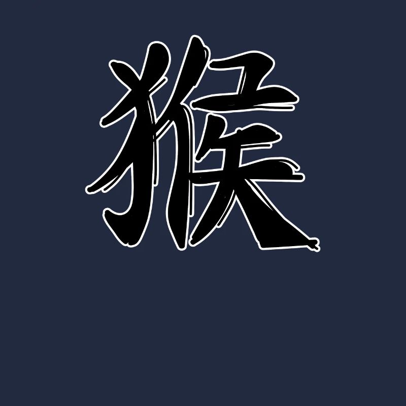 Affe Chinesisches Sternzeichen