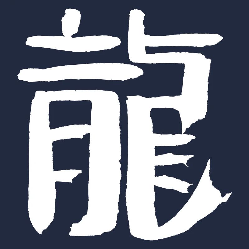 Drache (Chinesisch)