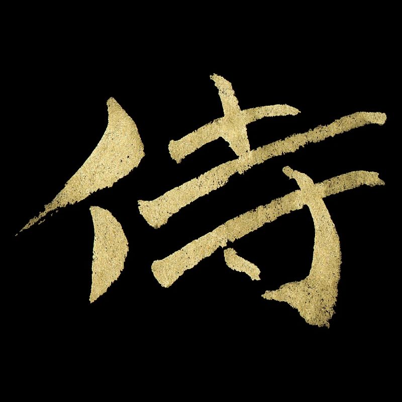Samurai - Japanisches Schriftzeichen