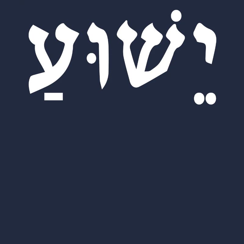 Yeshua Jesus