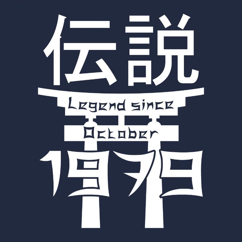 Legend since October 1979 Birthday Gift