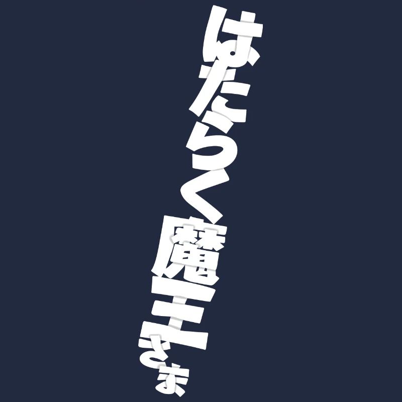 The Devil is a Part-Timer! Season 2 Cover V Black