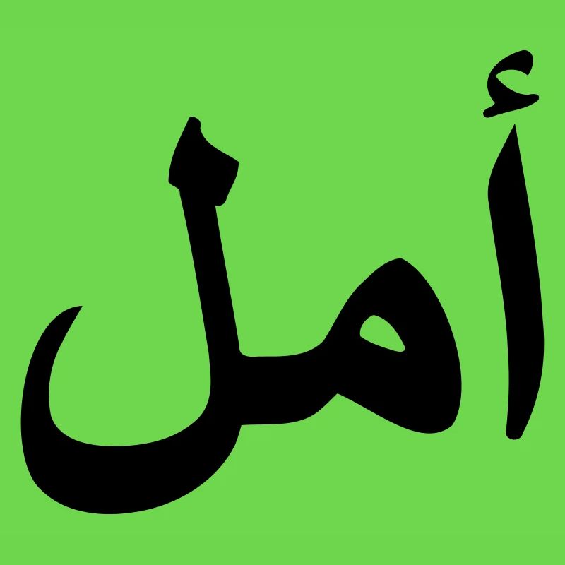 Arabic HOPE Arabic script