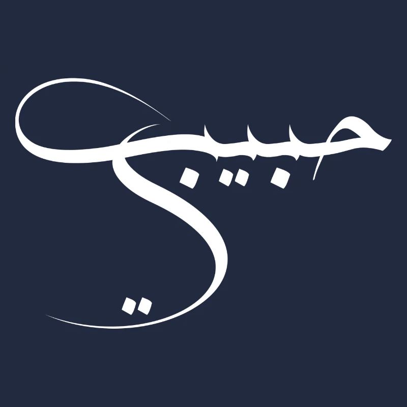 Habibi - Arabic Language