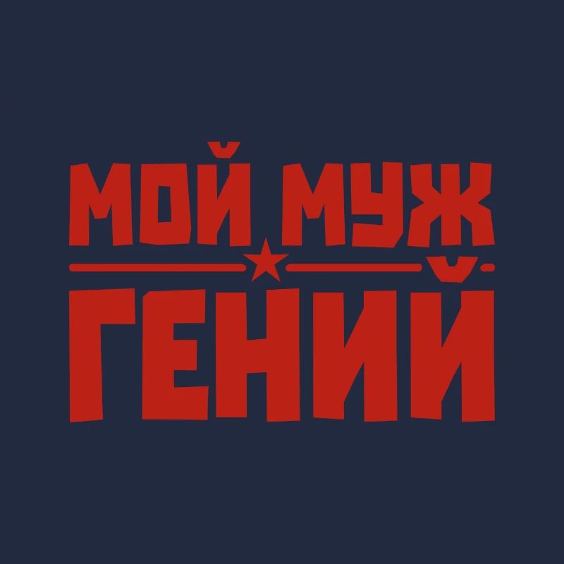 Bester Russischer Ehemann Mann der Welt aus