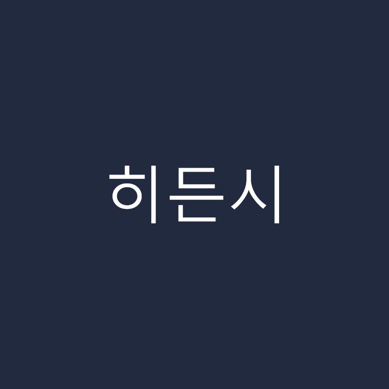 Hiddensee koreanisch