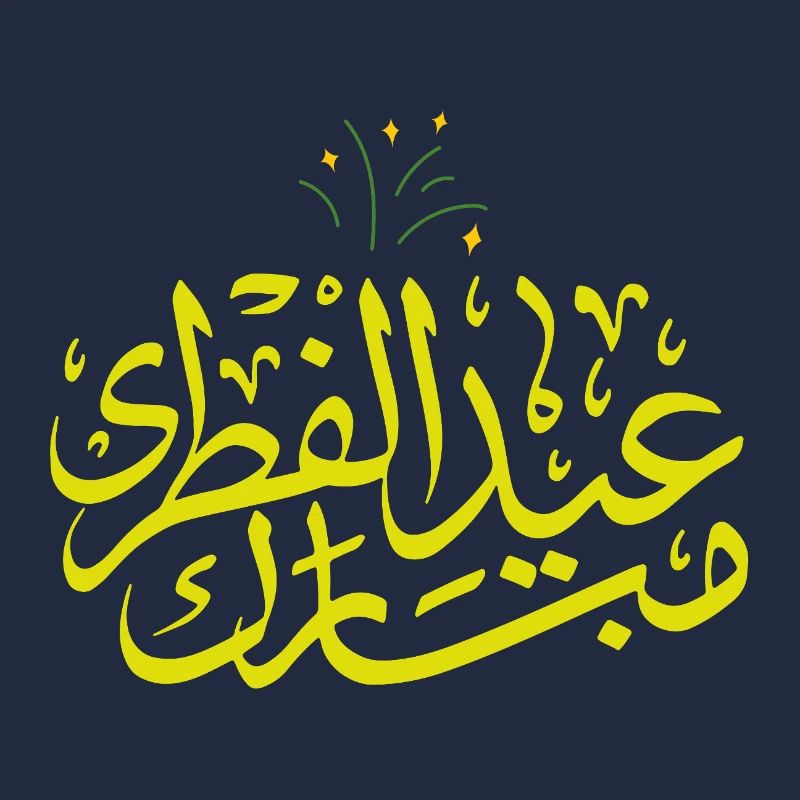 Islam Eid Mubarak