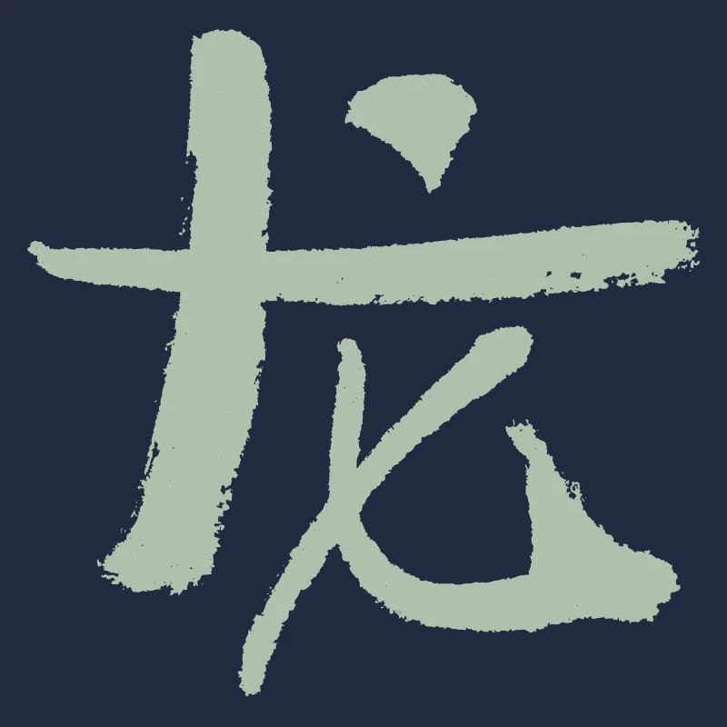 Drache - Chinesisch