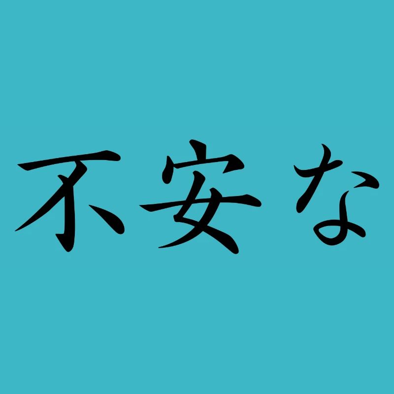 indécis - Langue japonaise