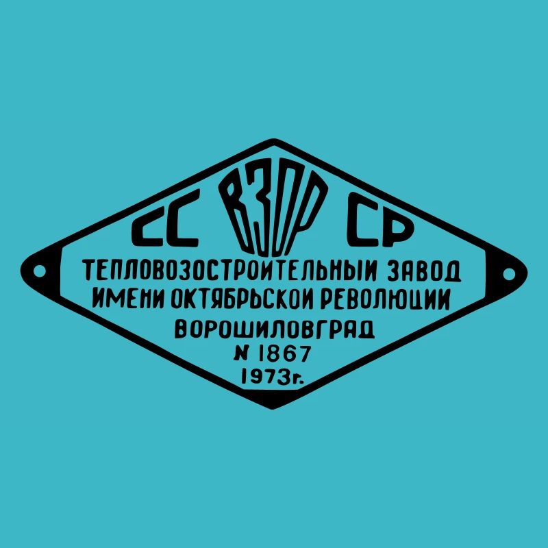 V300 BR 130 131 132 Nameplate ВТЗ Ворошиловград