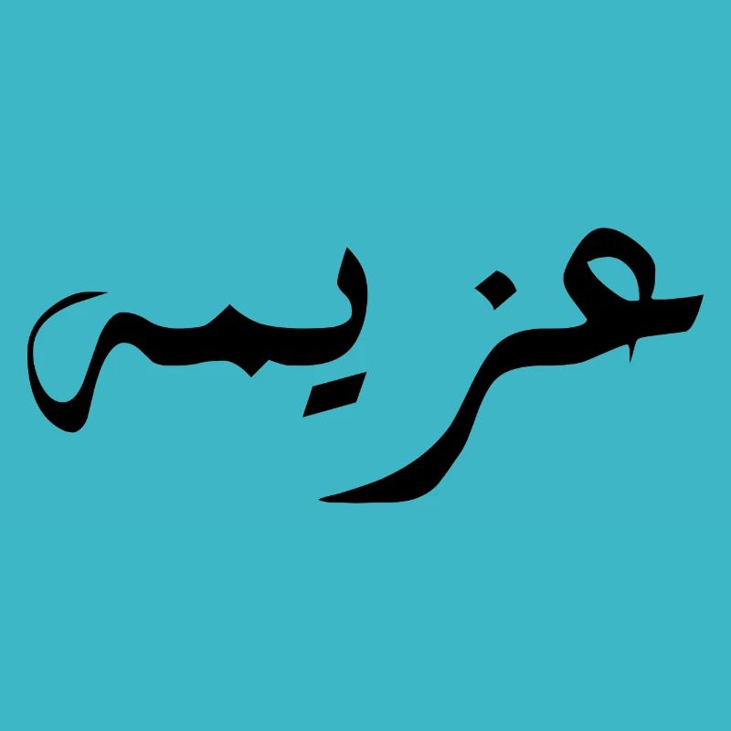Azima in Arabic - determination