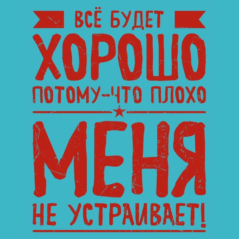 Russian saying Everything will be good for Russian