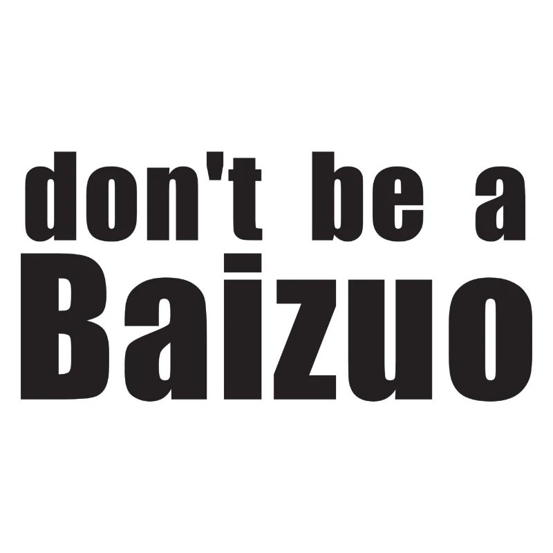 DontBeBaizuo