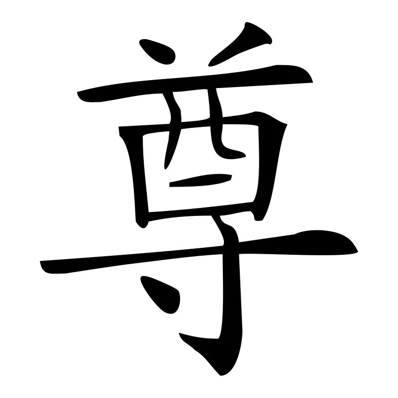 Respekt - Kanji