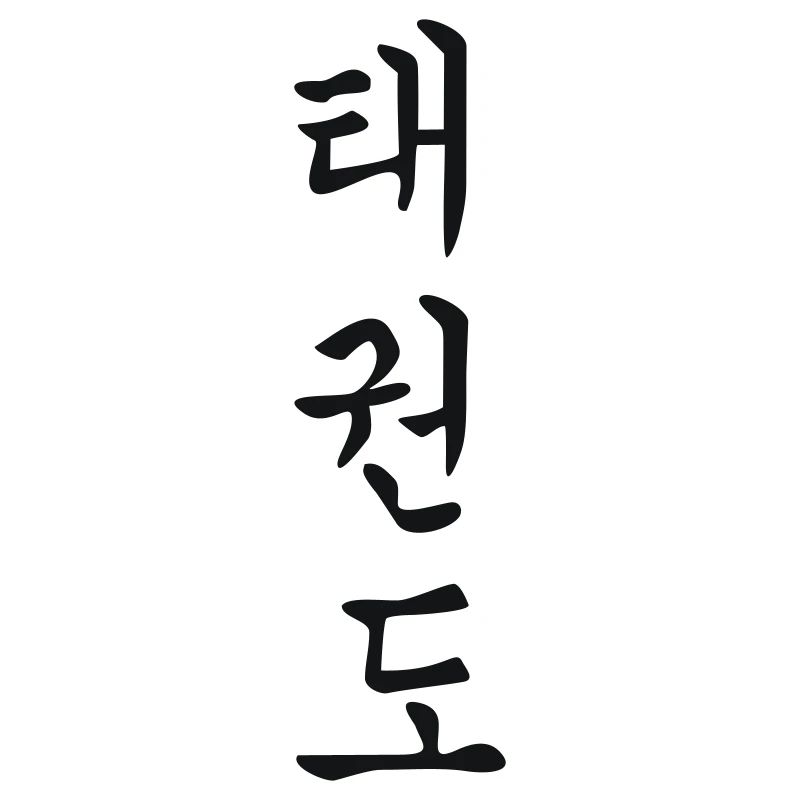 Tae Kwon Do