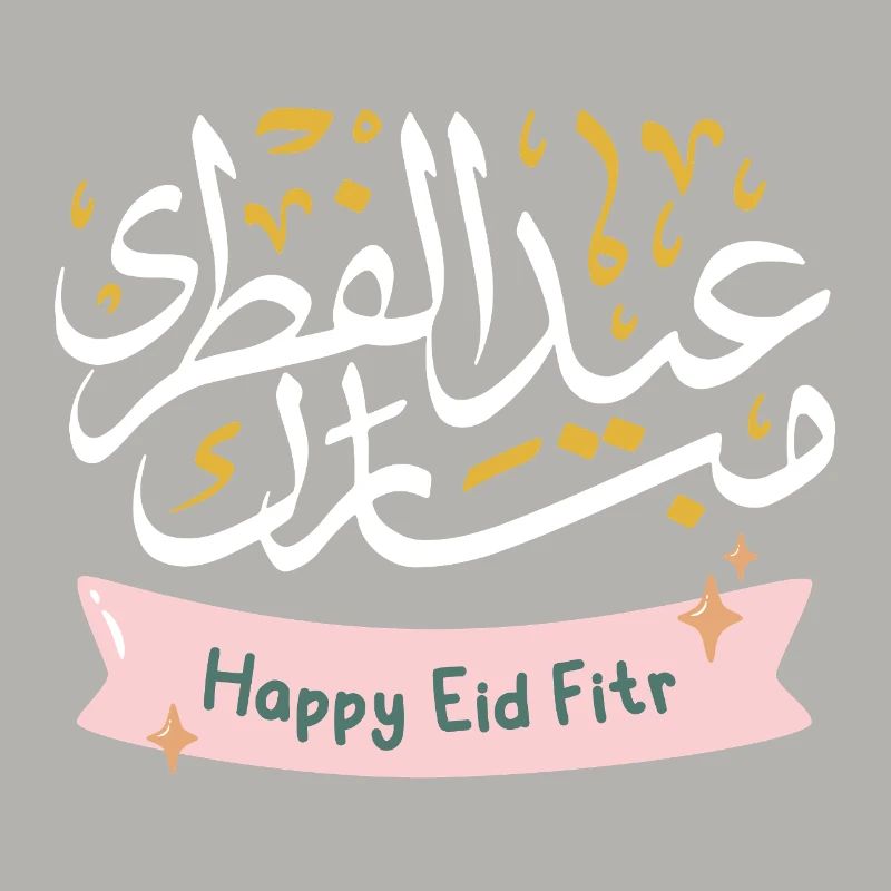 Islam Eid Mubarak