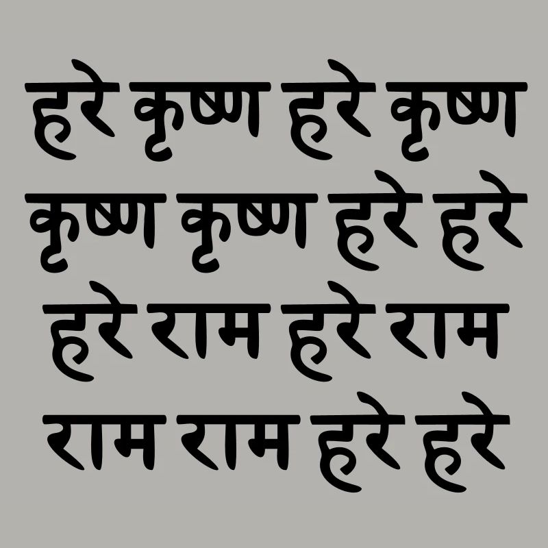 Hare Krishna / sanskrit Maha - Mantra