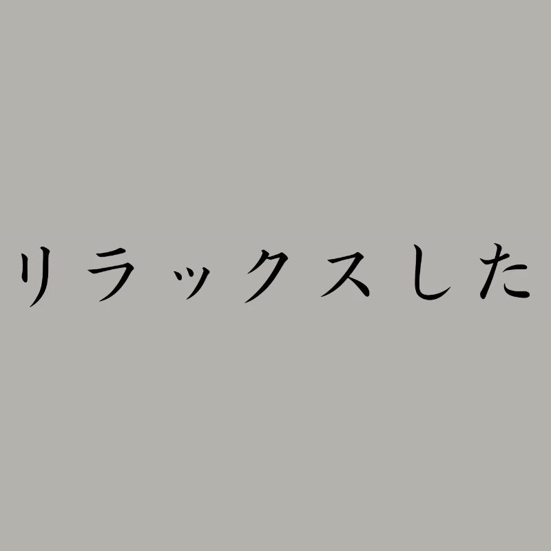 entspannt - japanisch