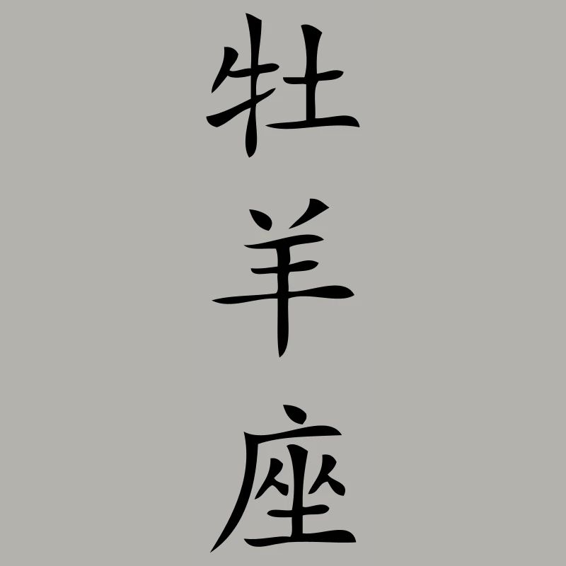 Widder Sternzeichen - China