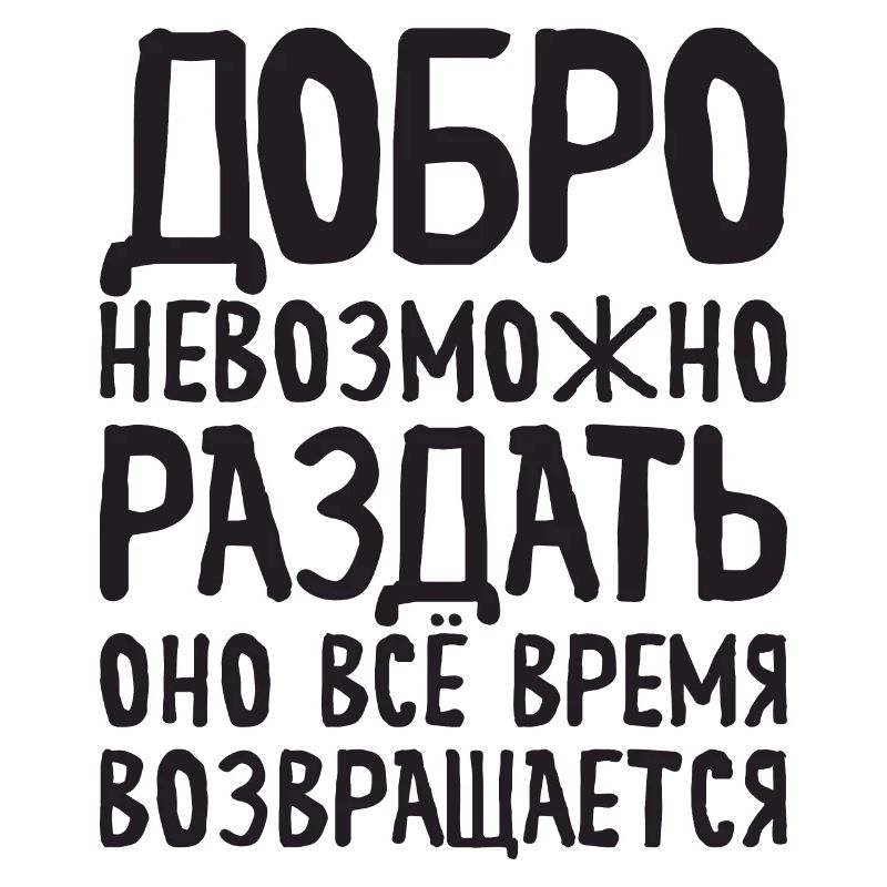 Russian saying Everything will be good for Russian