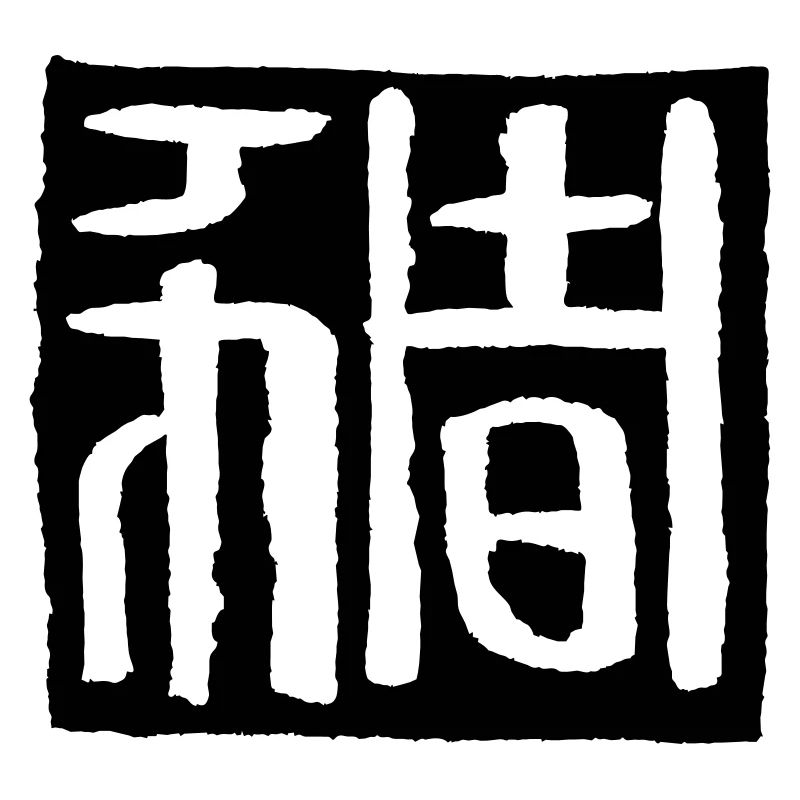 Cochon (chinois) Zodiaque VECTOR