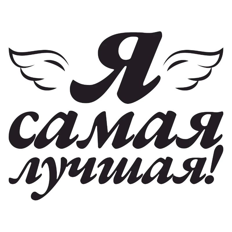 Sono il migliore - Dire per le donne russe