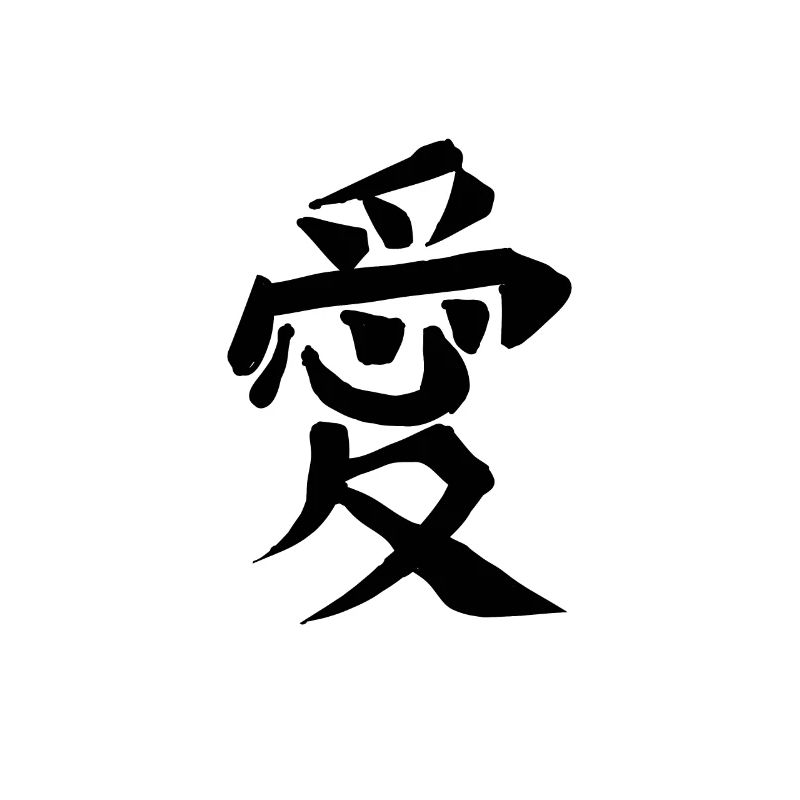 Love Chinese Script Character Symbol
