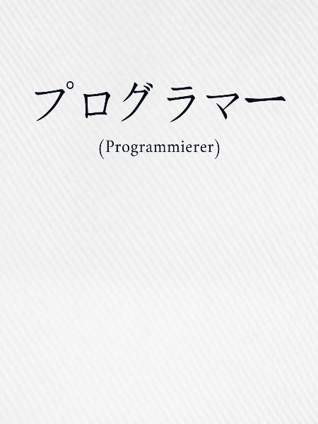 Programmierer Japanisch Nihongo Developer