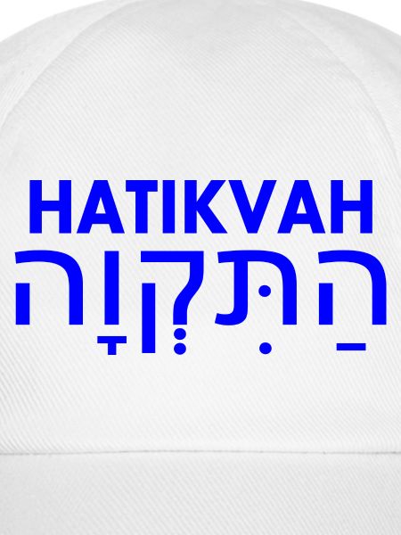 Hatikvah
