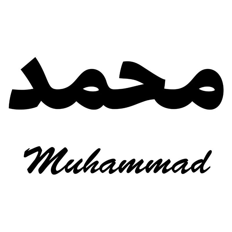 Muhammad Arabic Calligraphy First Name