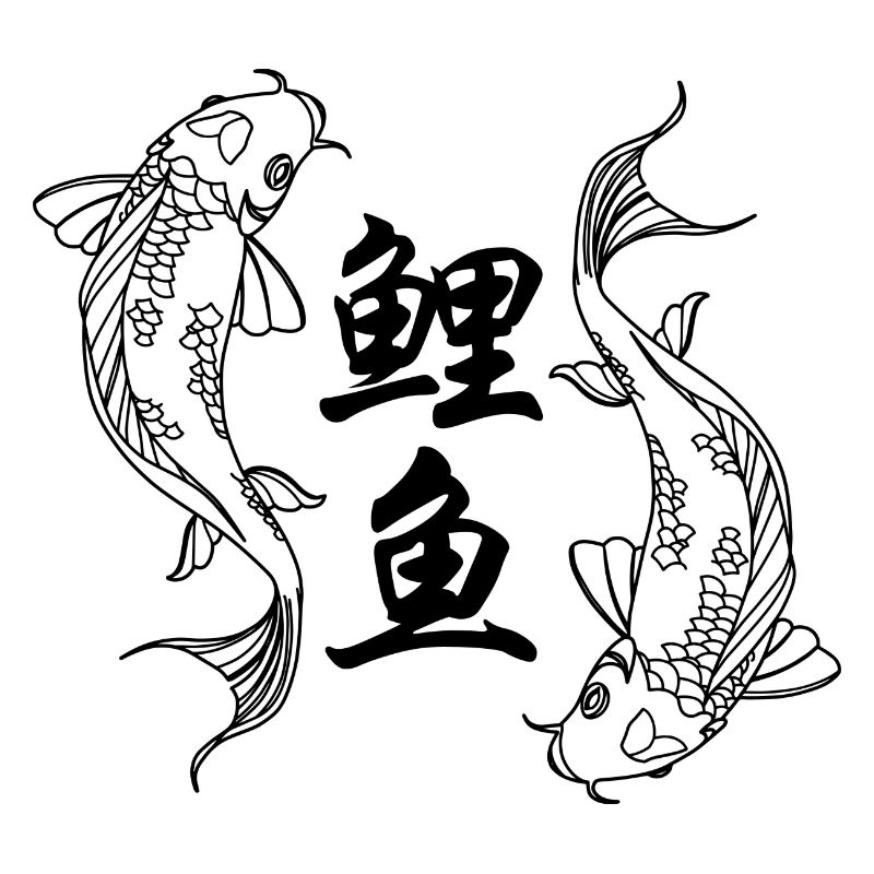 Logo noir de 2 Carpes Koi & Caractères Chinois 鲤鱼