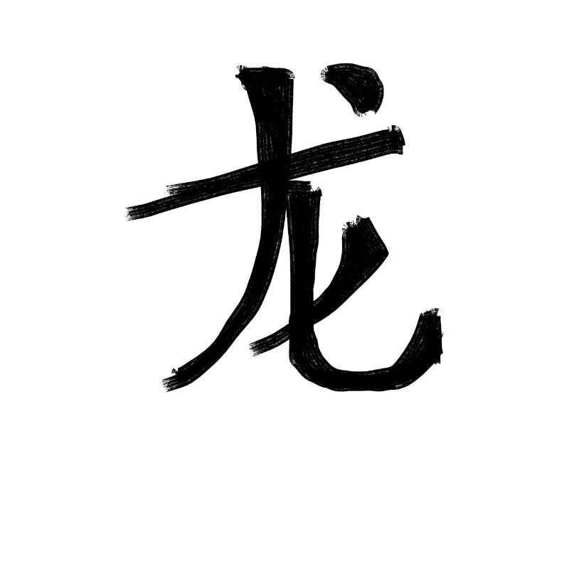 Dragon Chinese Script Character Symbol