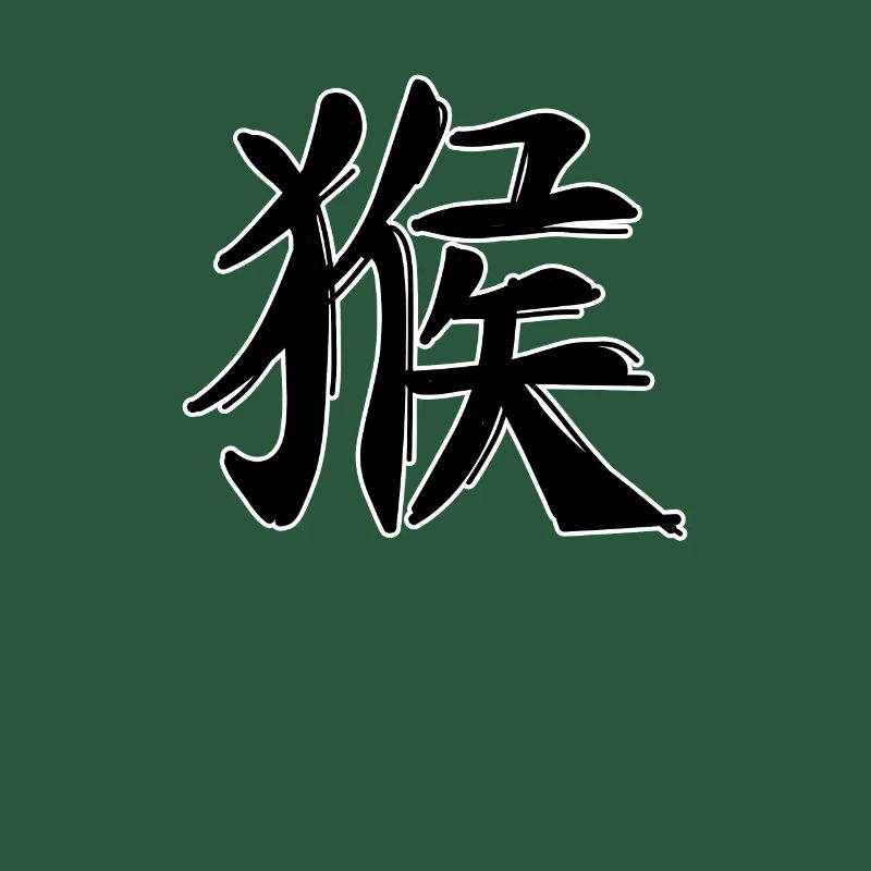 Affe Chinesisches Sternzeichen