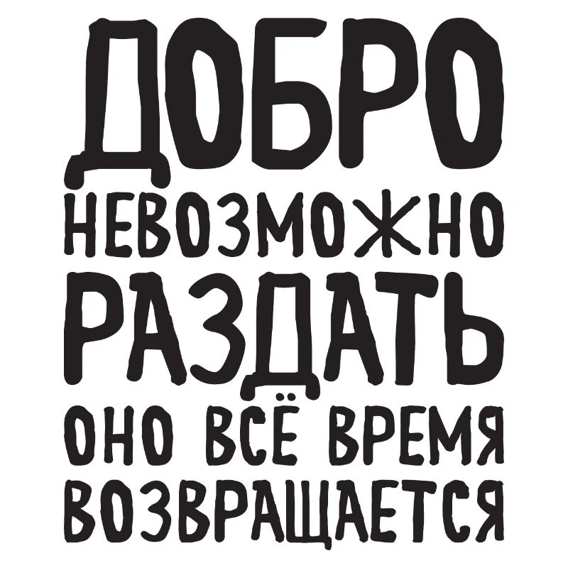 Russian saying Everything will be good for Russian