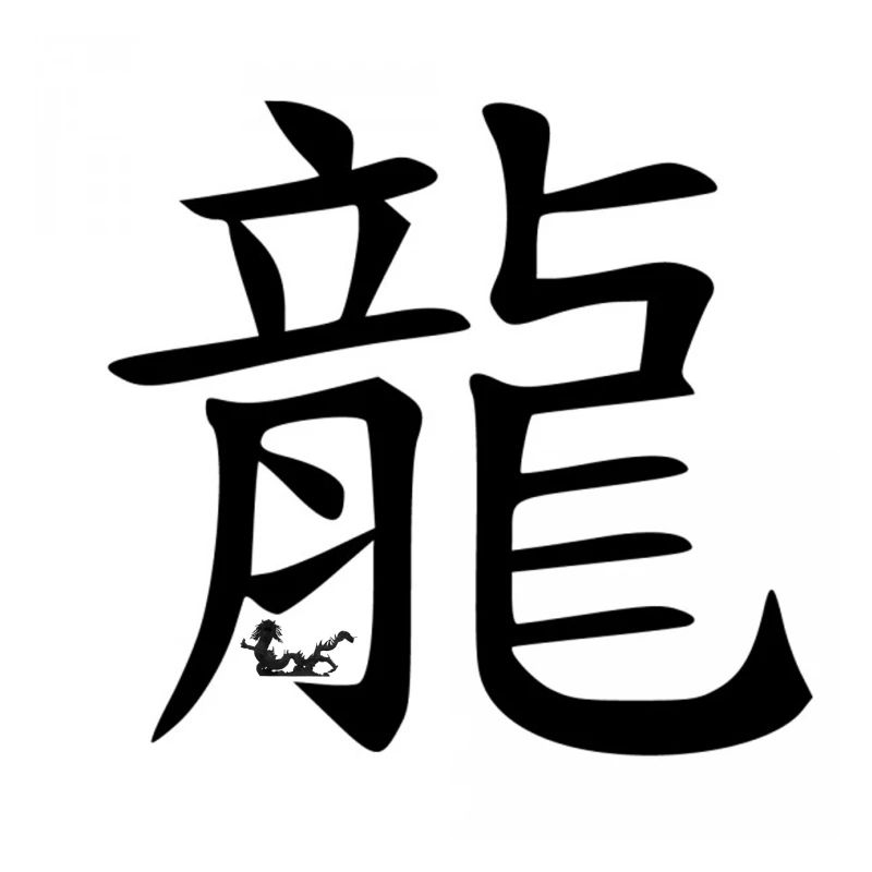 Chinesisches Tierkreiszeichen Drachen