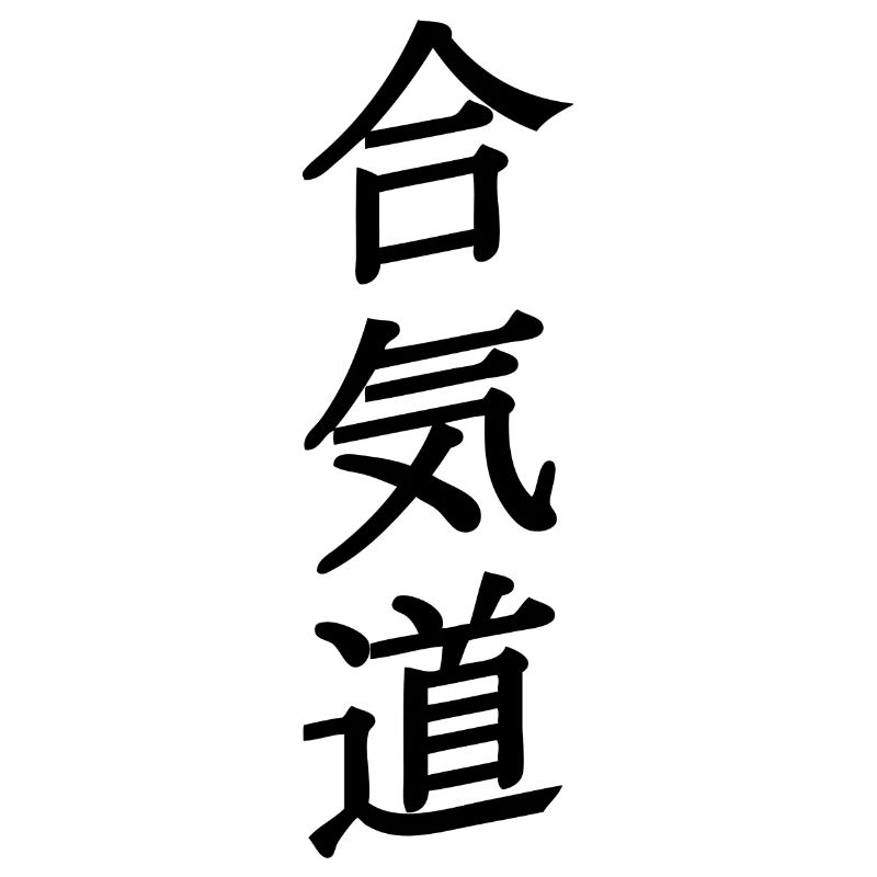 Aïkido