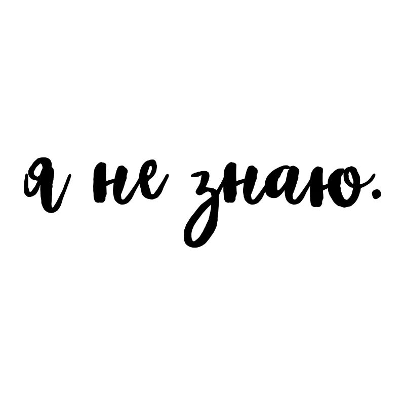 I don't know in Russian Cyrillic script