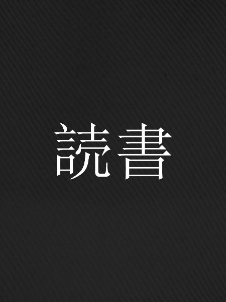 Reading japanisch