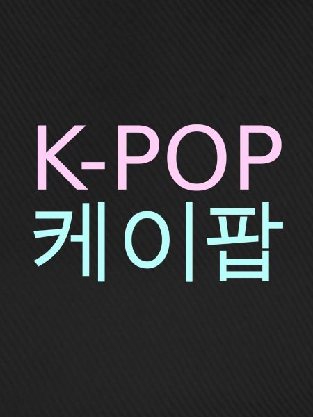 K-Pop Korean Pop Music