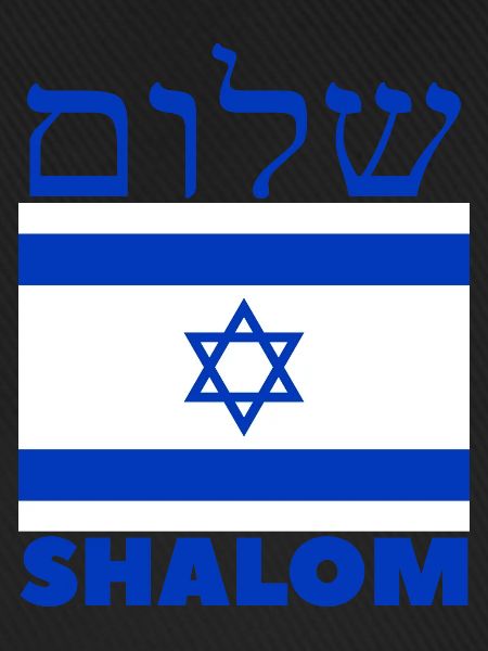 Shalom Israel
