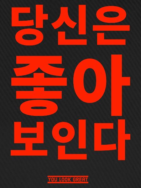Koreanisch