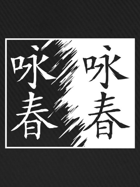 Wing Chun